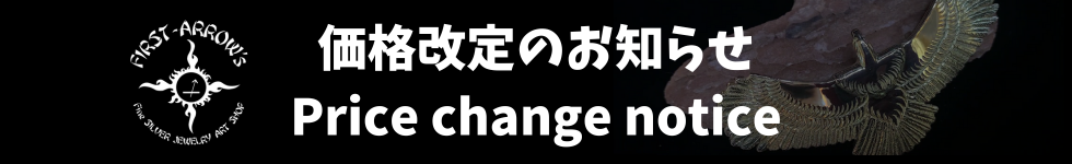 HP価格改定のお知らせバナー